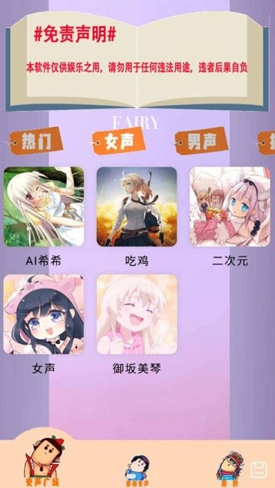 游戏魔法变声器app