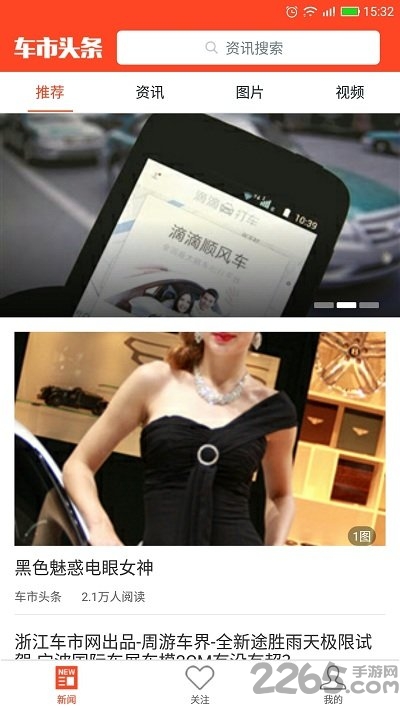 车市头条官方版app下载