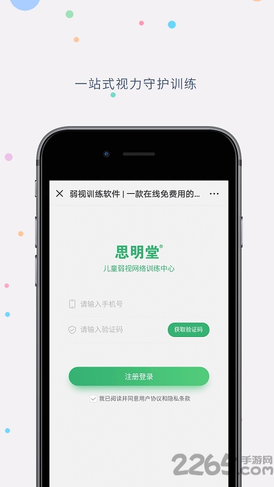 儿童远视弱视训练软件