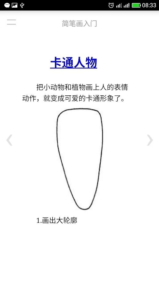 自学简笔画软件手机版 自学简笔画app下载