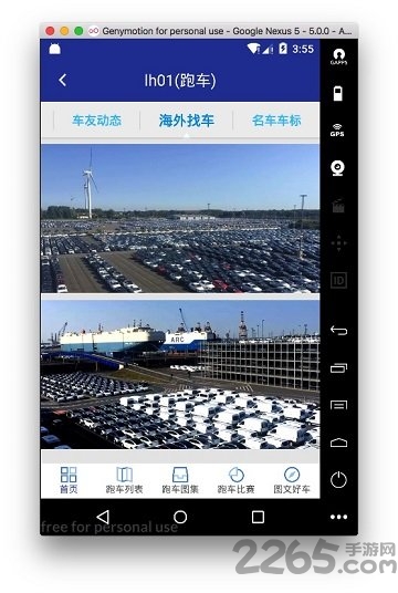 超跑管家手机版下载