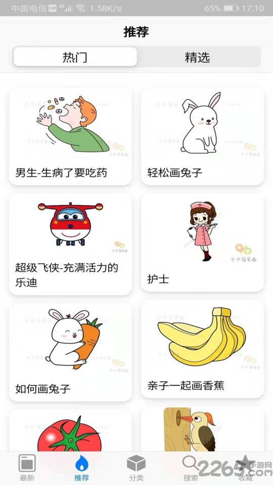 简笔画多多app