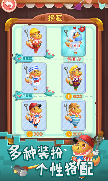 恐龙宝宝建造师最新版