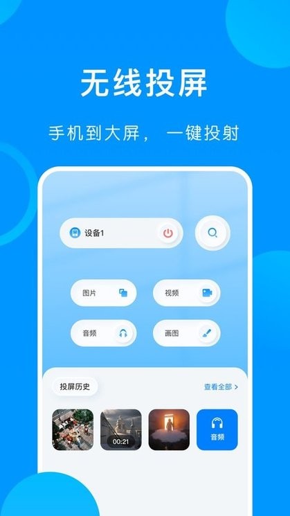 无线手机连接app