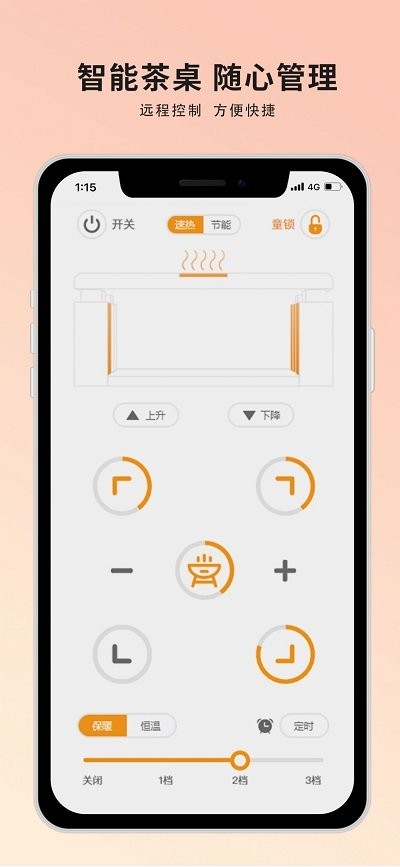 火焰山智能助手app