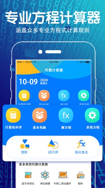 函数方程计算器app