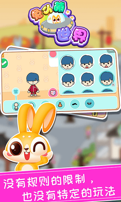 兔小萌世界完整版