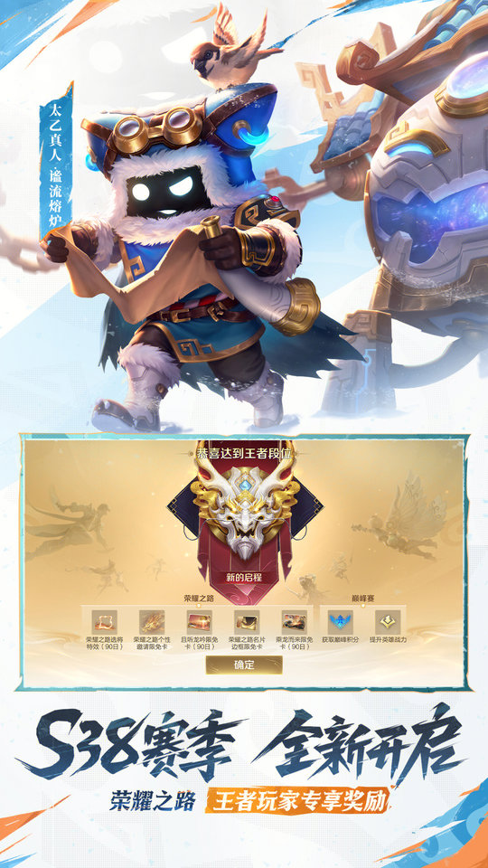 王者荣耀2020新春版本