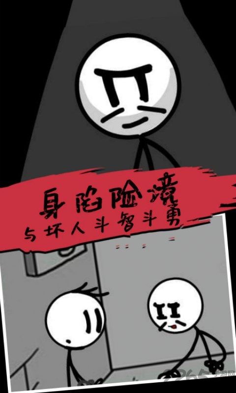 杰克逃亡记游戏 杰克逃亡记手机版下载