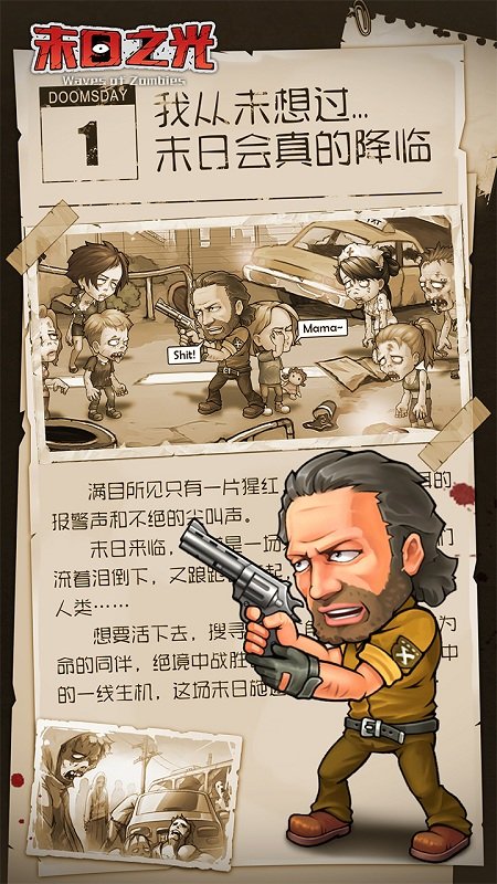 悟饭游戏厅末日之光手游