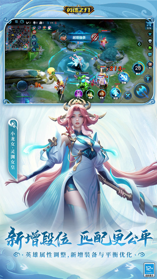 英魂之刃百度版最新版