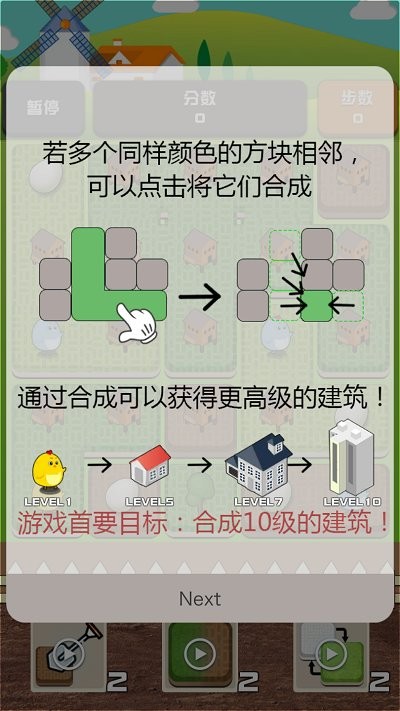 超级消消乐房屋建造游戏