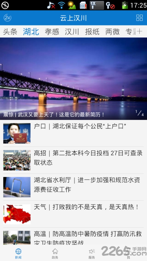 云上汉川app客户端下载