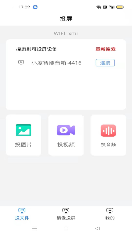 手机tv爱投屏大师软件