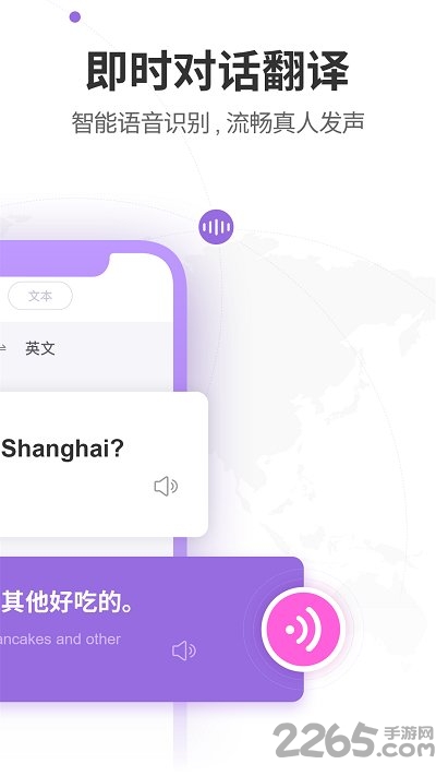 语音语言翻译器app