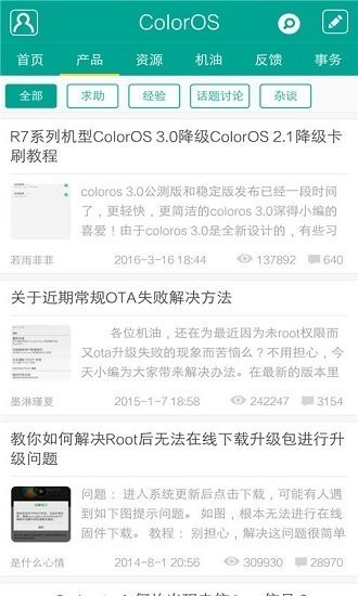 OPPO ColorOS社区下载