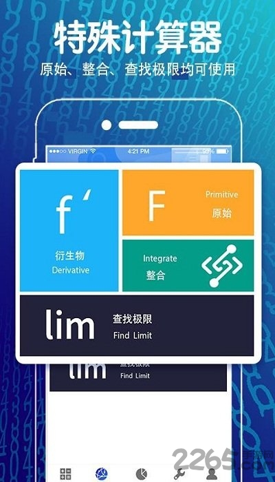 方程计算器最新版