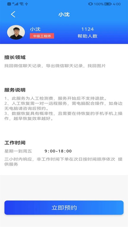 恢复大师手机数据照片app