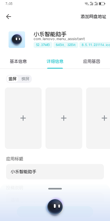 小乐智能助手app