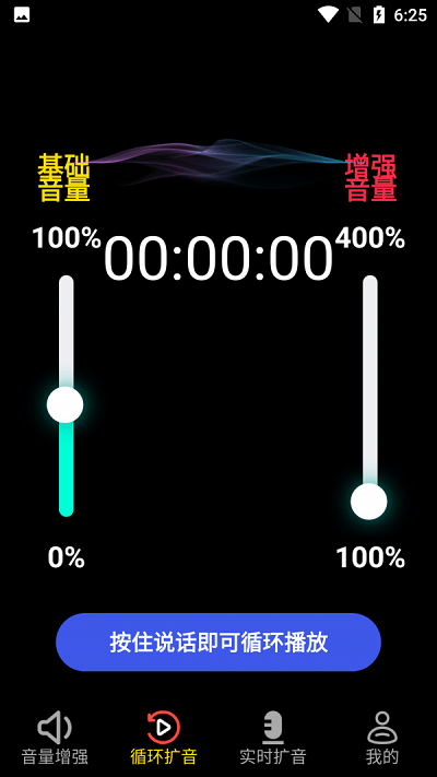 晨钟扩音软件下载