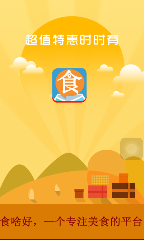 食啥好app
