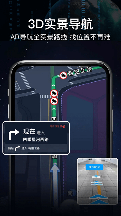 AR语音实景导航app AR语音实景导航手机版下载