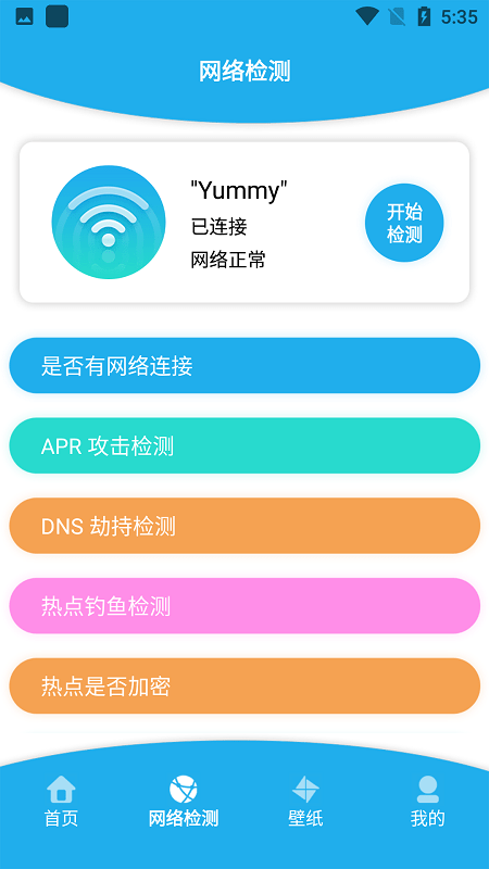 无线一键测速app 无线一键测速软件下载