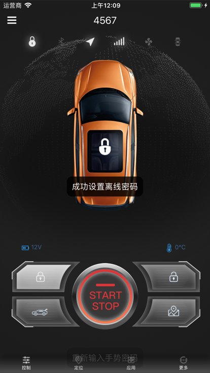 顺心控车官方版