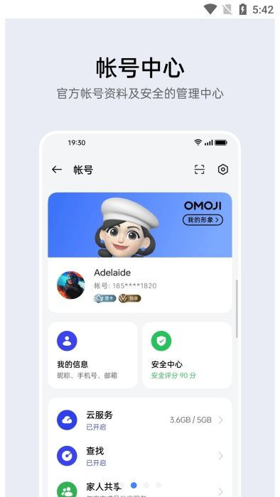 oppo账号中心app