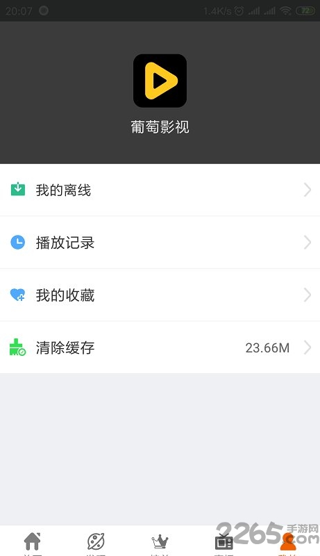 葡萄影视viptv版