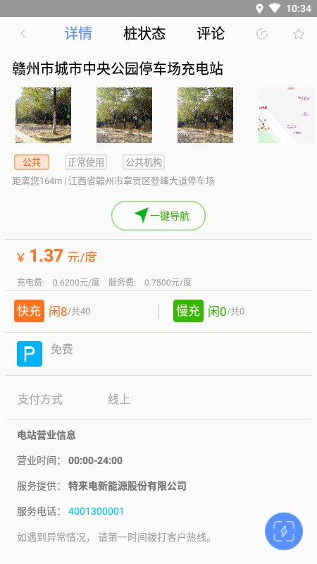 赣州车易充app