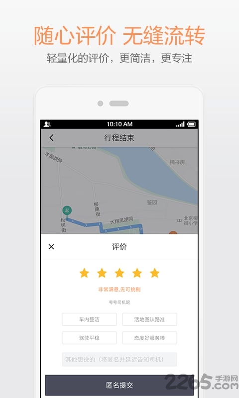 滴滴车票手机客户端