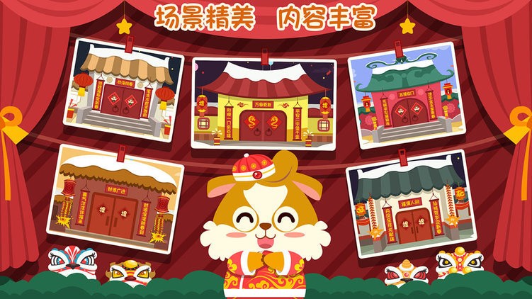 儿童过春节游戏(改名儿童早教过春节)