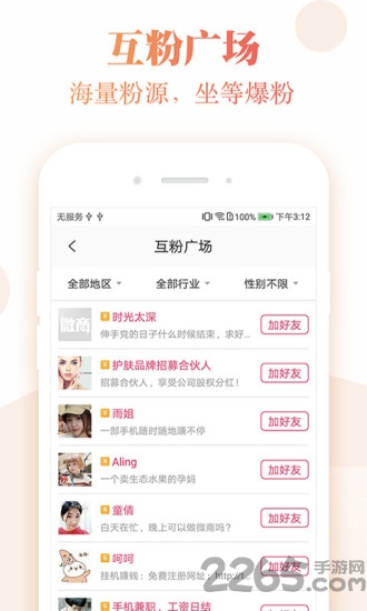 微商微店管家app