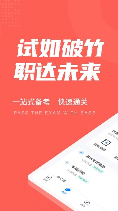社会救助员考试聚题库app 社会救助员考试聚题库手机版下载