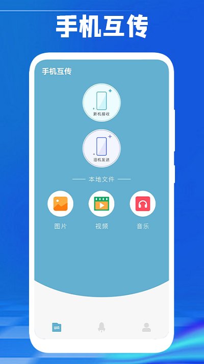 手机互换克隆大师app下载