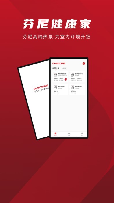 芬尼健康家app 芬尼健康家官方下载