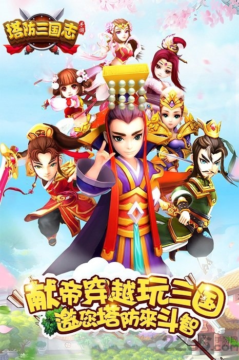 塔防三国志百度客户端 塔防三国志百度客户端