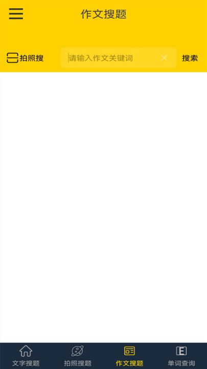 暑假拍照搜索器最新版