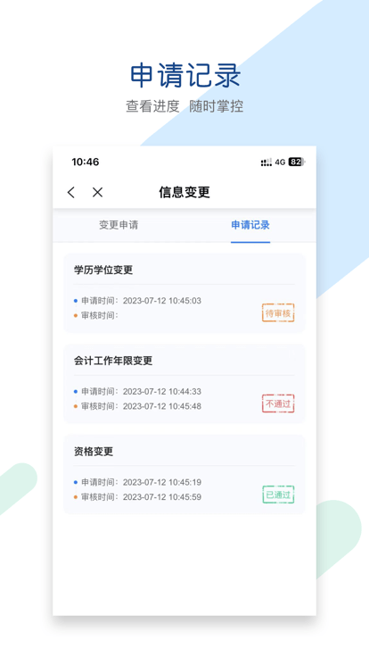 兵团会计人员信息管理平台下载