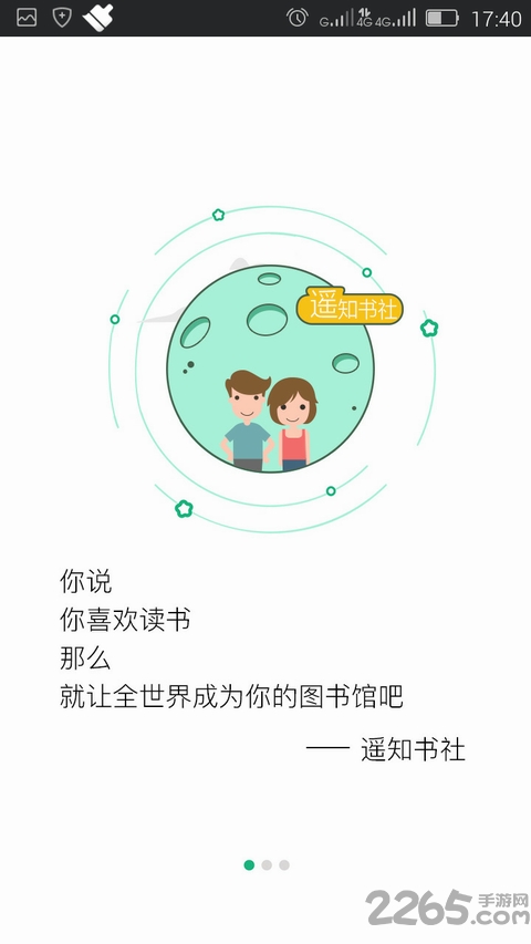 遥知书社手机版(共享图书)