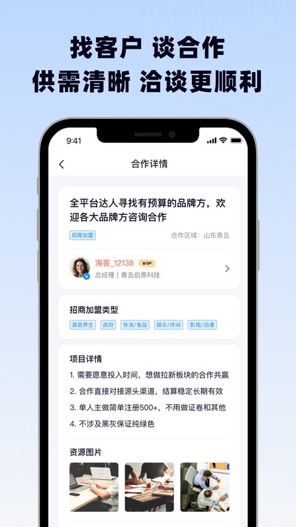 海客信联app 海客信联软件