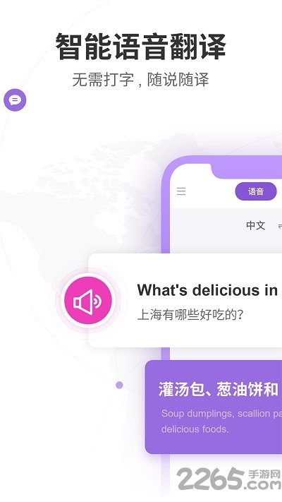 语音语言翻译器app