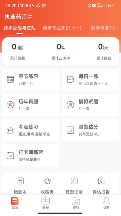 执业药师真题库最新版 执业药师真题库app下载