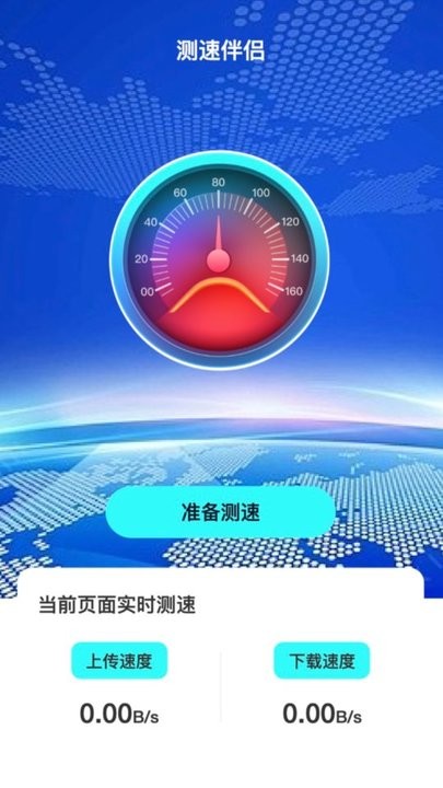 测速伴侣手机版