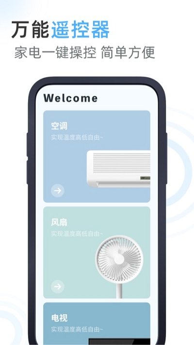 遥控器+空调手机版