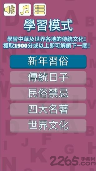 传统文化知多少手游