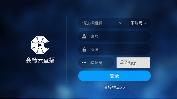 会畅云直播app 会畅云直播软件下载