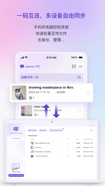 联想扫描王app官方版