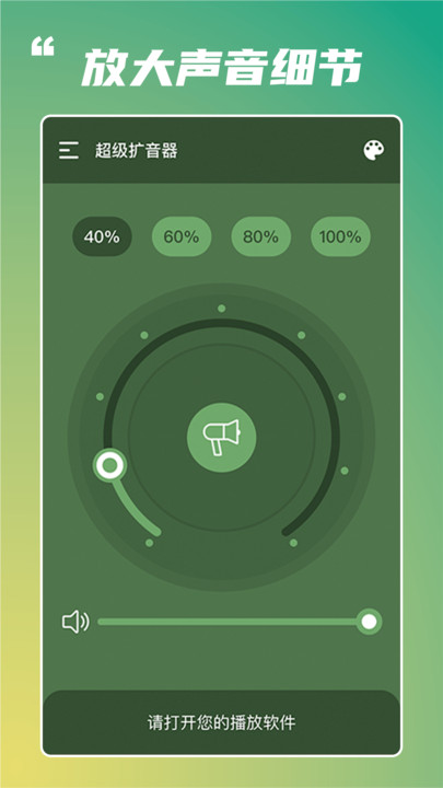 超级扩音器app
